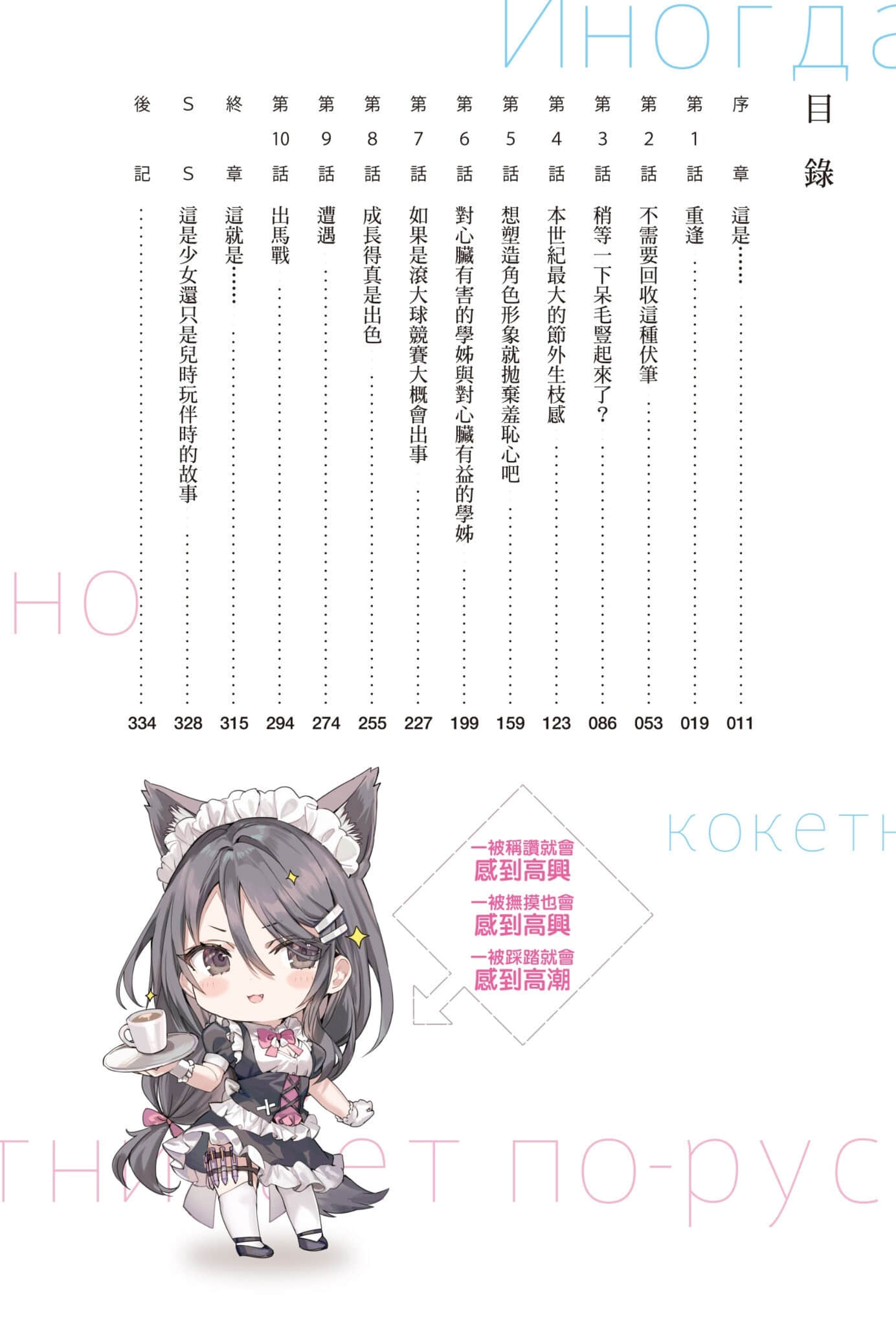 《不时轻声地以俄语遮羞的邻座艾莉同学》7 插图（7）