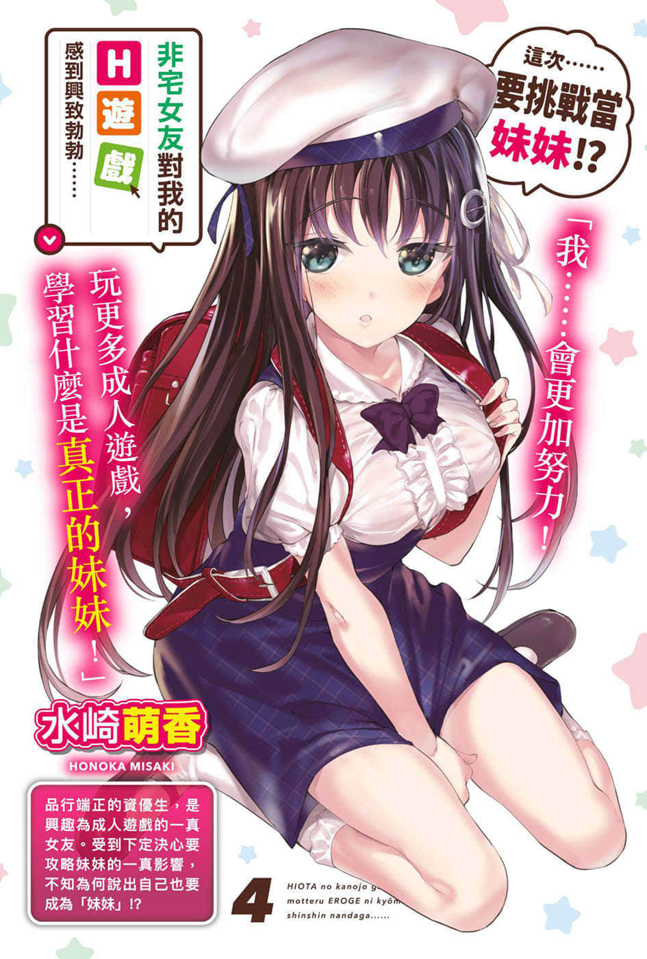 《非宅女友对我的H游戏感到兴致勃勃……》4 插图（2）