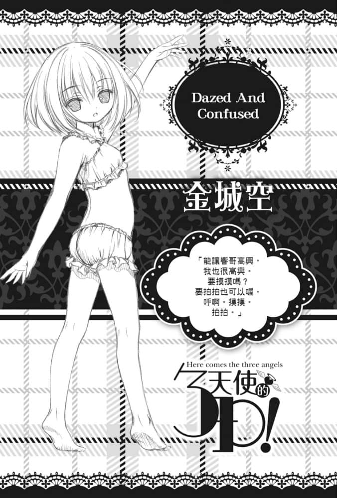《天使的3P！》7 插图（12）