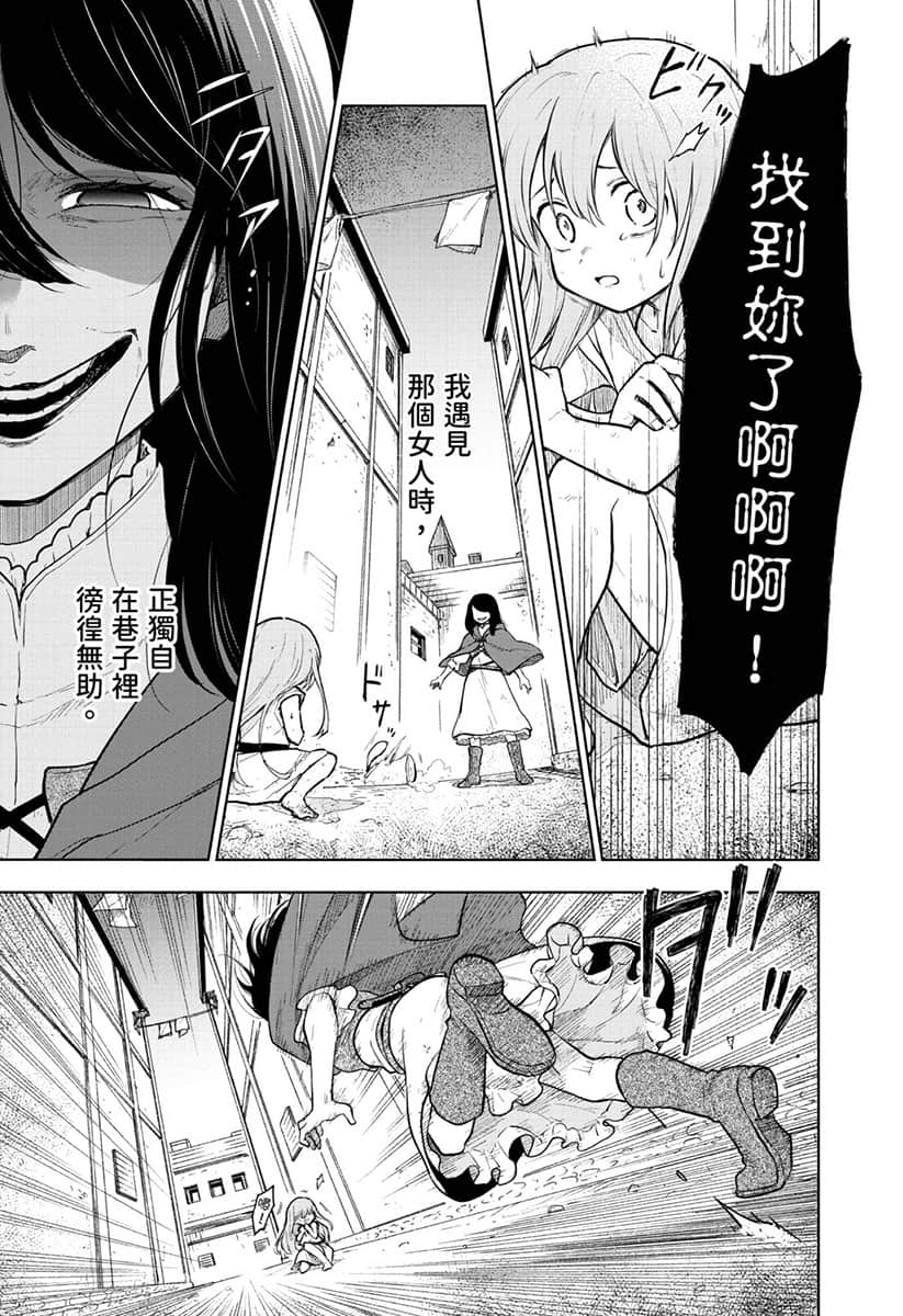 《身爲女性向遊戲的女主角挑戰最強生存劇》Ⅱ 第一部 流浪篇 殺戮的灰姑娘 漫畫版第1話 ①插圖（2）