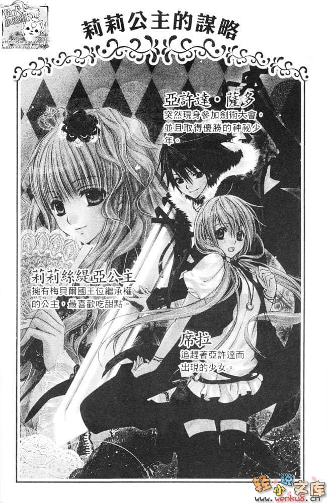 《圣兽王的新娘》9 莉莉公主的谋略 插图（3）