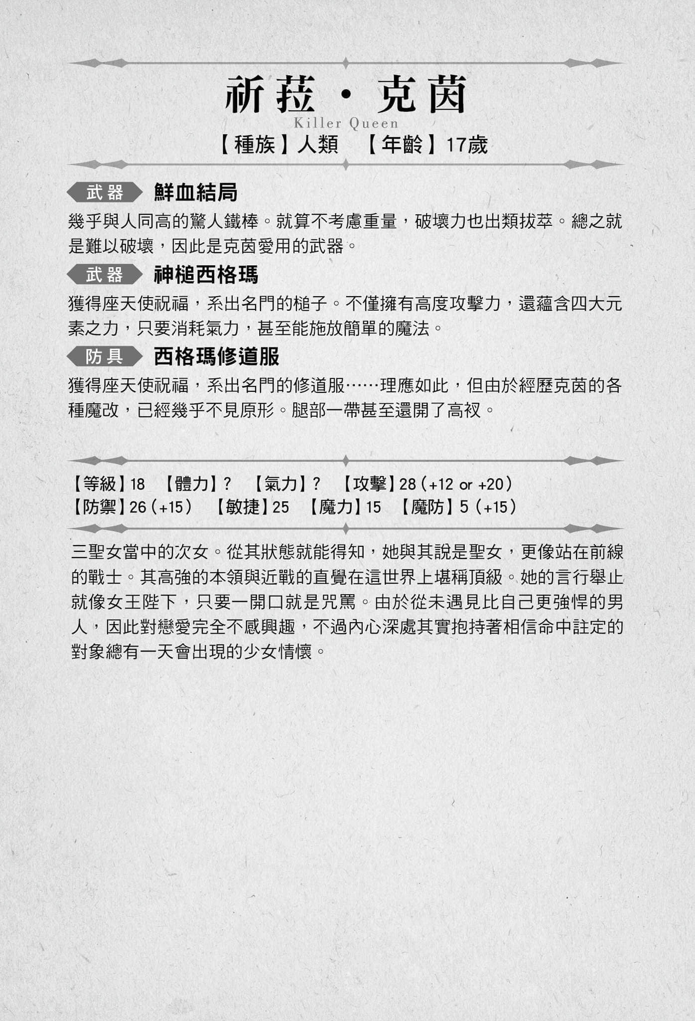 《魔王陛下RETRY！》1 插圖（23）