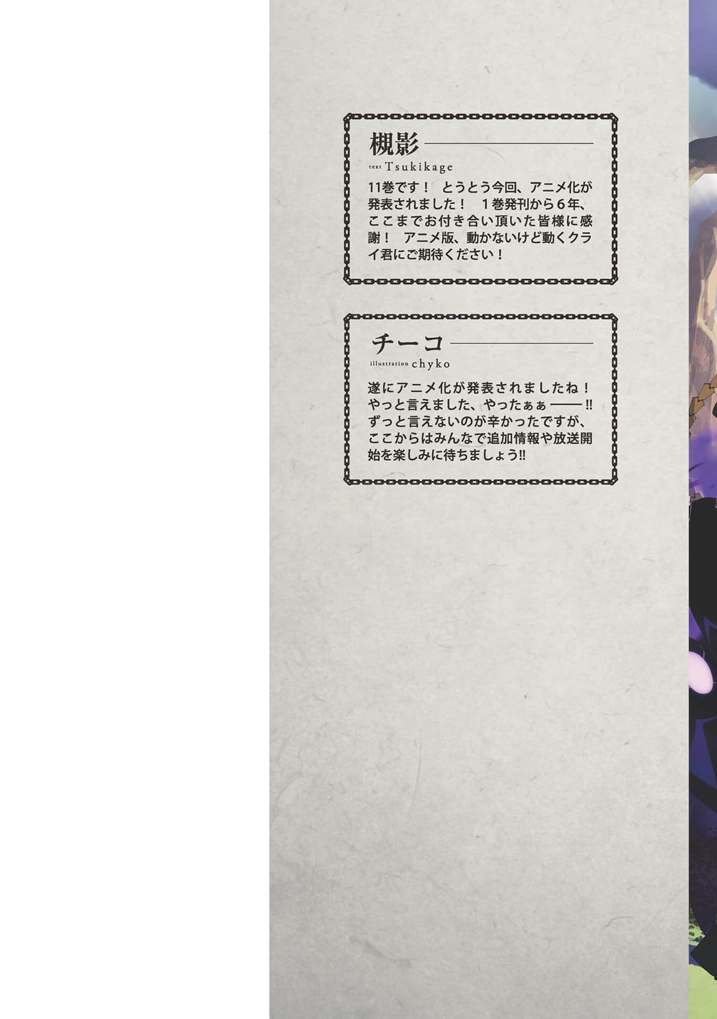 《嘆氣的亡靈想隱退 ~最弱獵人的強隊伍育成術~》11 等級9 插圖(2)