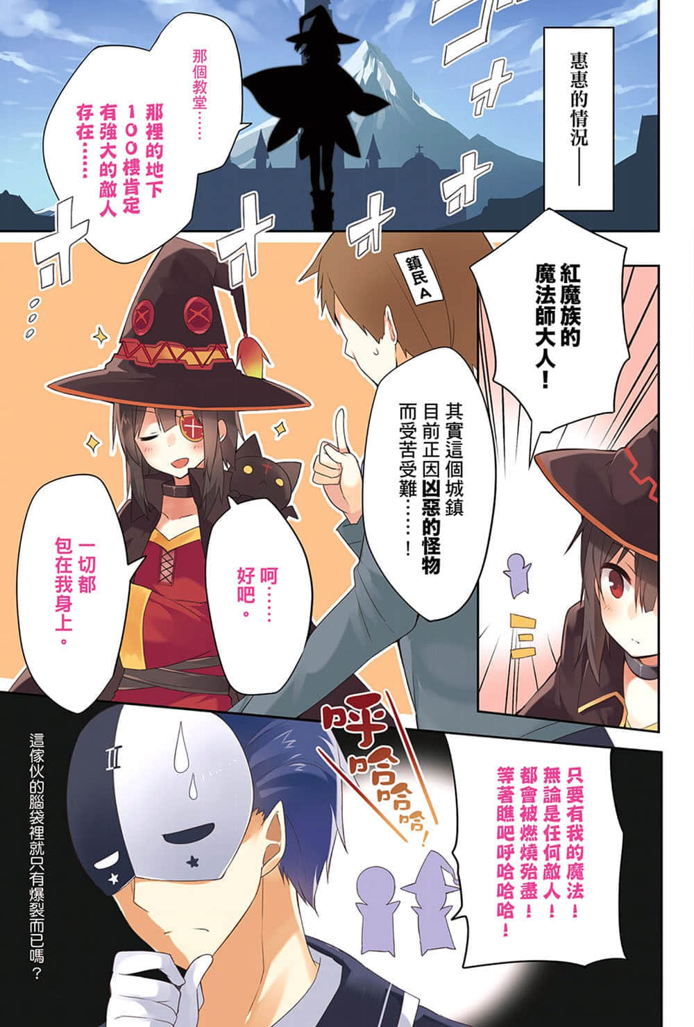 《为美好的世界献上祝福！》4 废柴四重奏 插图（4）