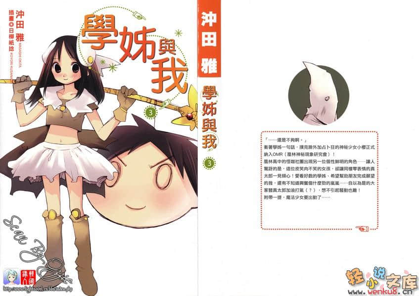 《学姐与我》3 插图（1）