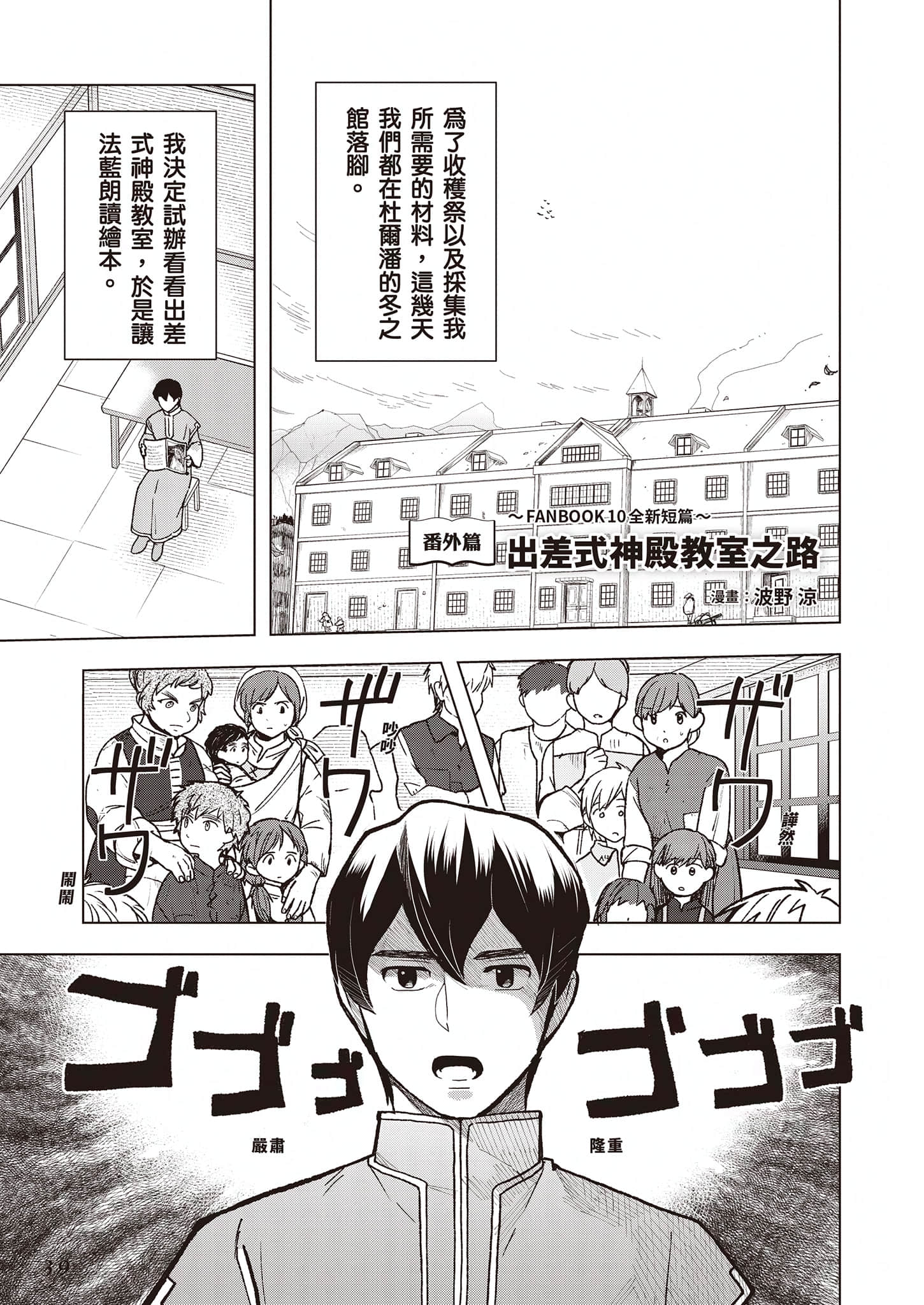 《小书痴的下克上FANBOOK》10 波野凉 漫画〈出差式神殿教室之路〉插图（2）
