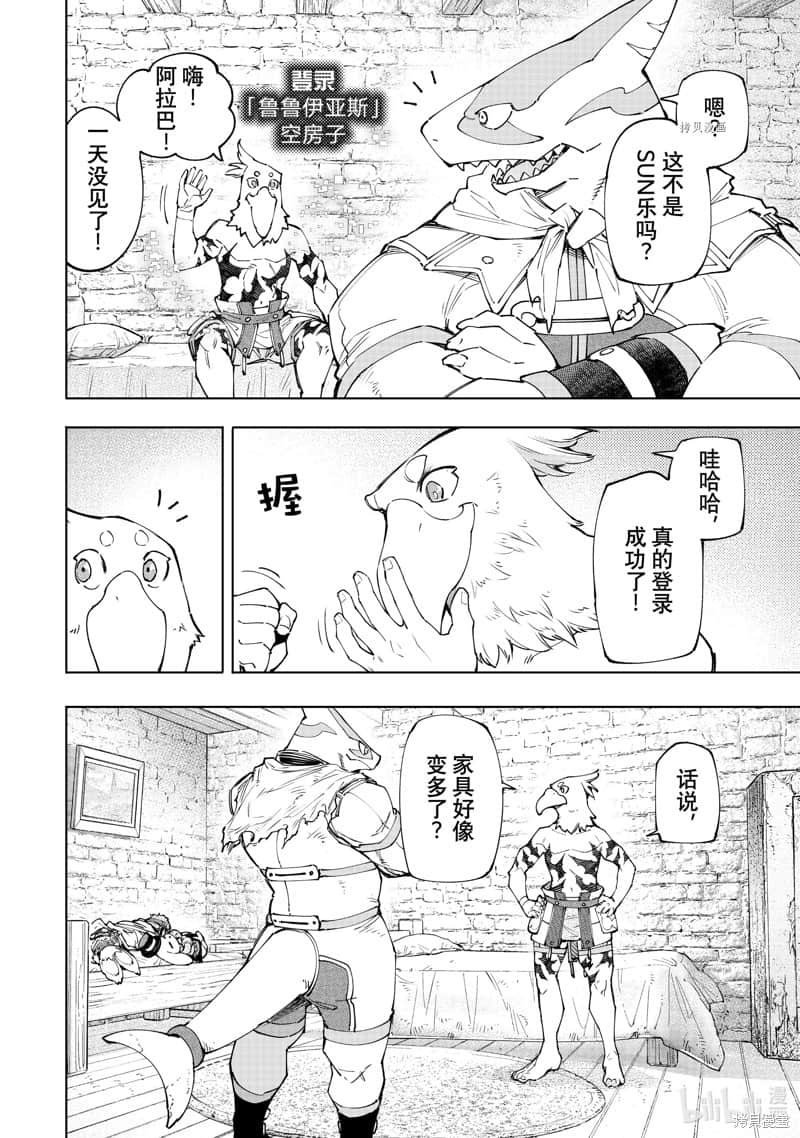 《香格里拉边境（漫画）》13 第118话插图（13）