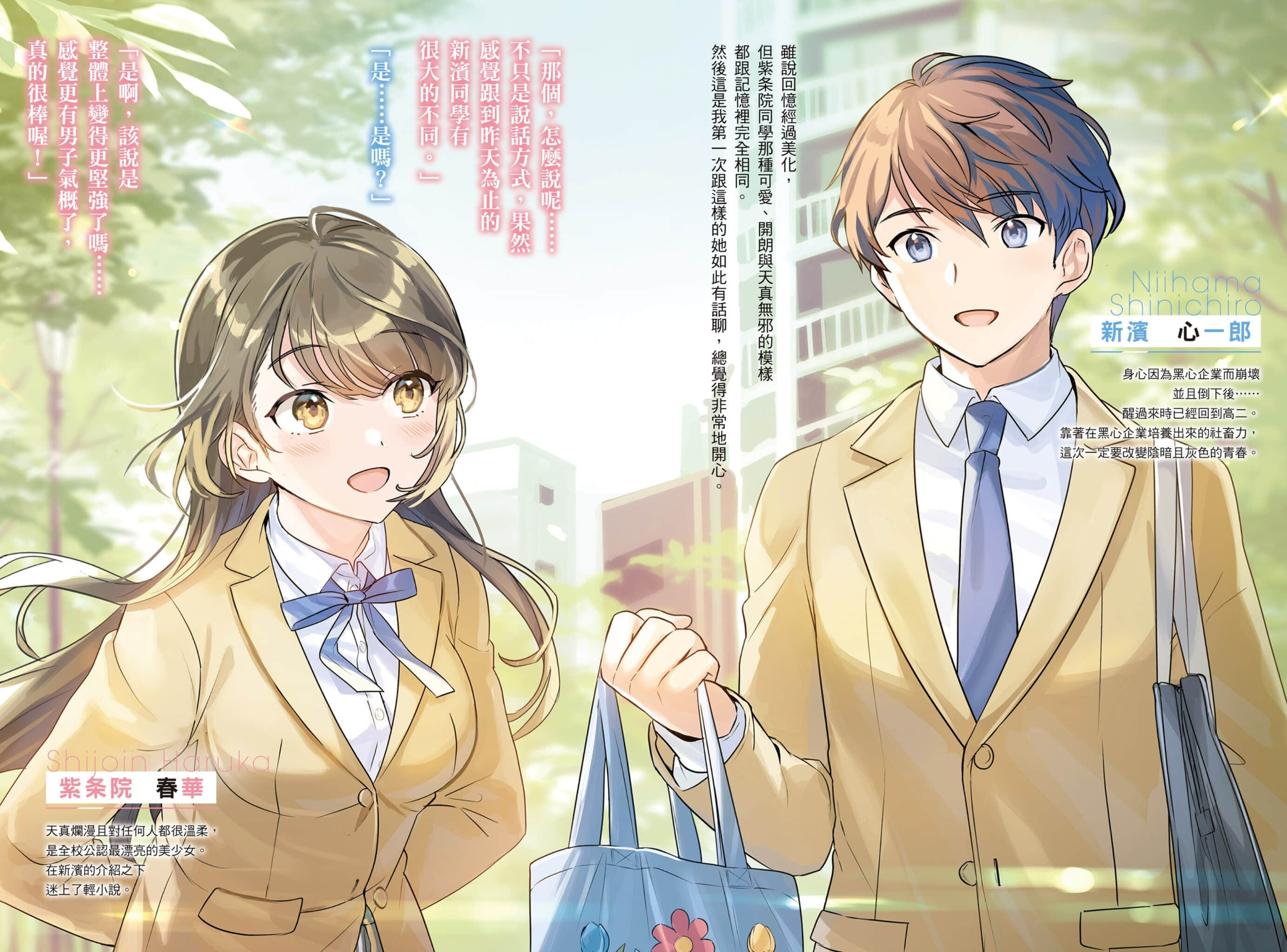 《原本阴沉的我要向青春复仇 和那个天使般的女孩一起Re life》1 插图（3）