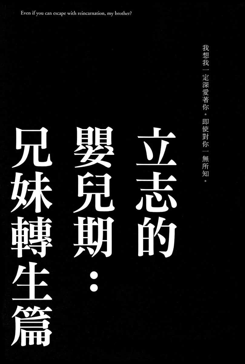《你以为区区转生就逃得了吗，哥哥？》1 插图（9）