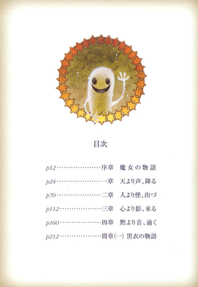 《Missing 神隐物语》12 降神物语·上 插图（6）