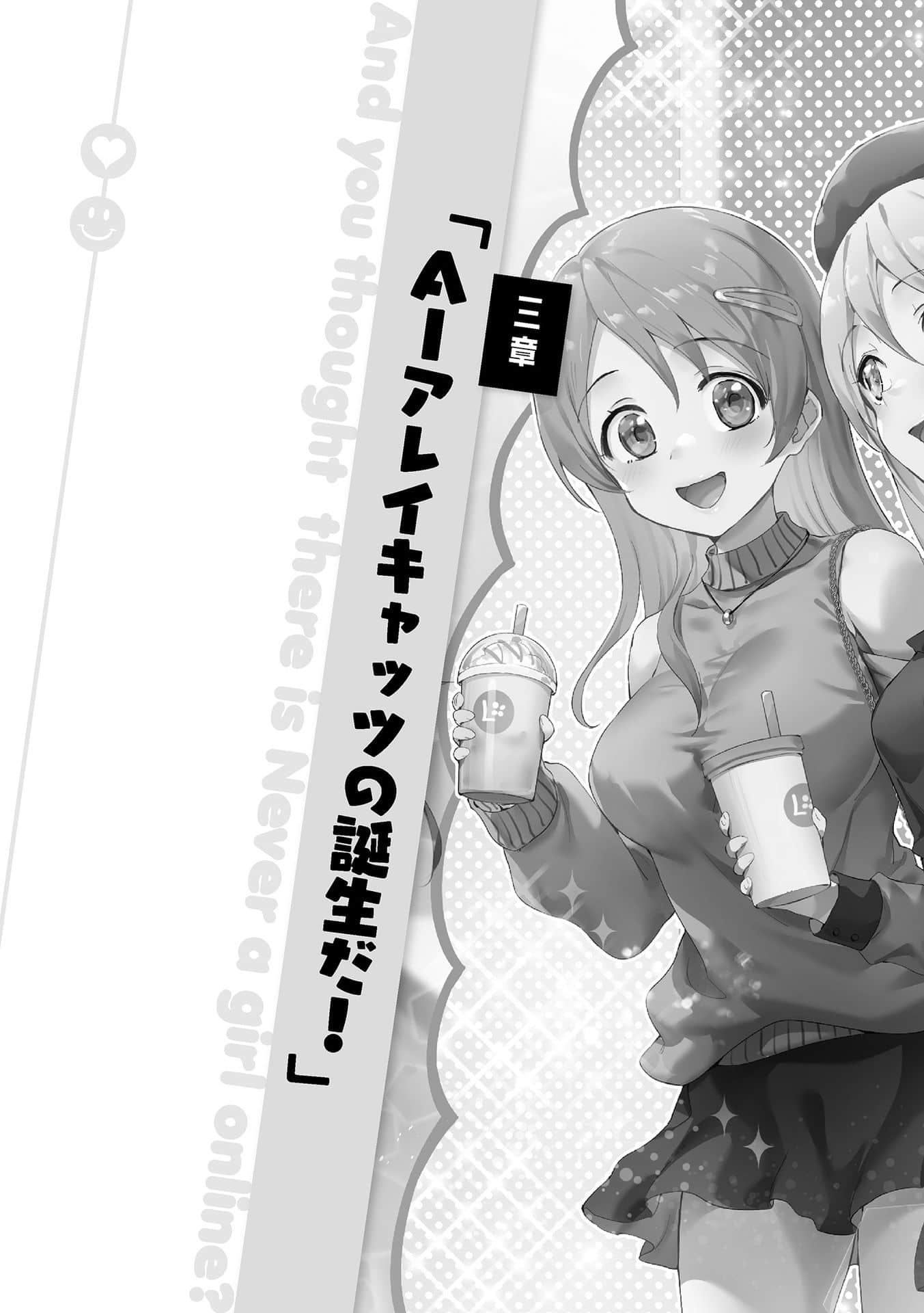 《线上游戏的老婆不可能是女生？》24 DLC① 插图（14）
