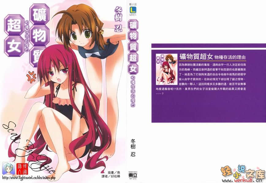 《矿物质超女》3 物种存活的理由 插图（1）