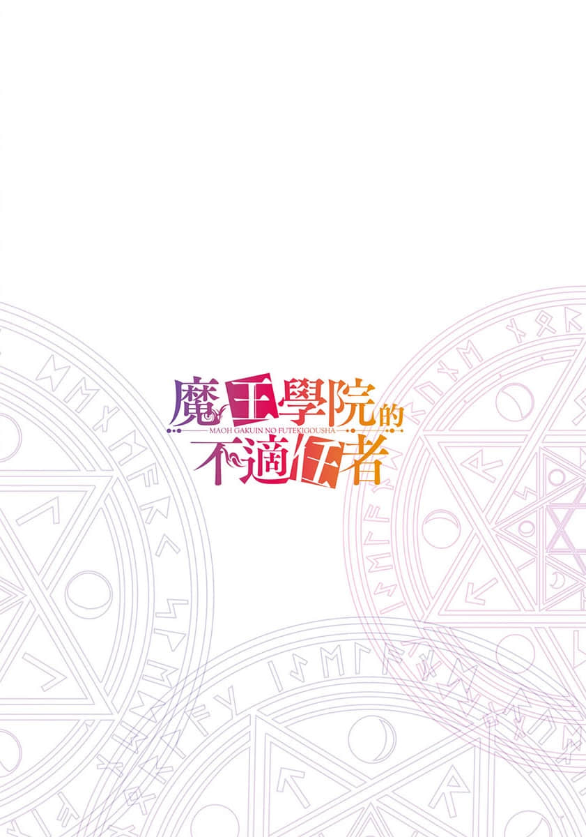 《魔王学院的不适任者 ～史上最强的魔王始祖，转生就读子孙们的学校～》14〈上〉 后记插图（1）