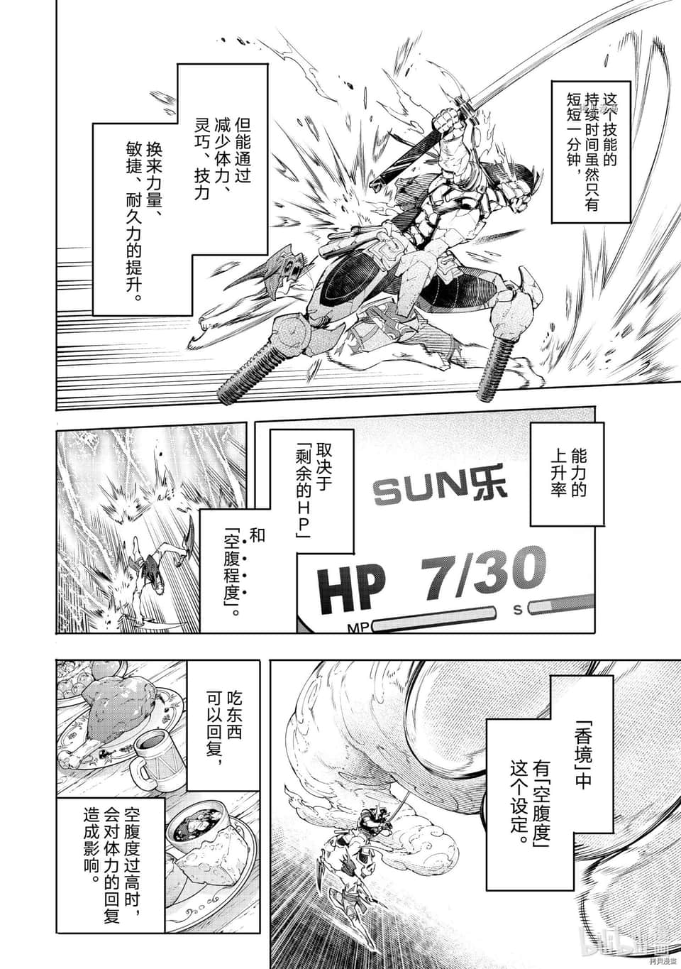 《香格里拉边境（漫画）》5 第37话插图（14）