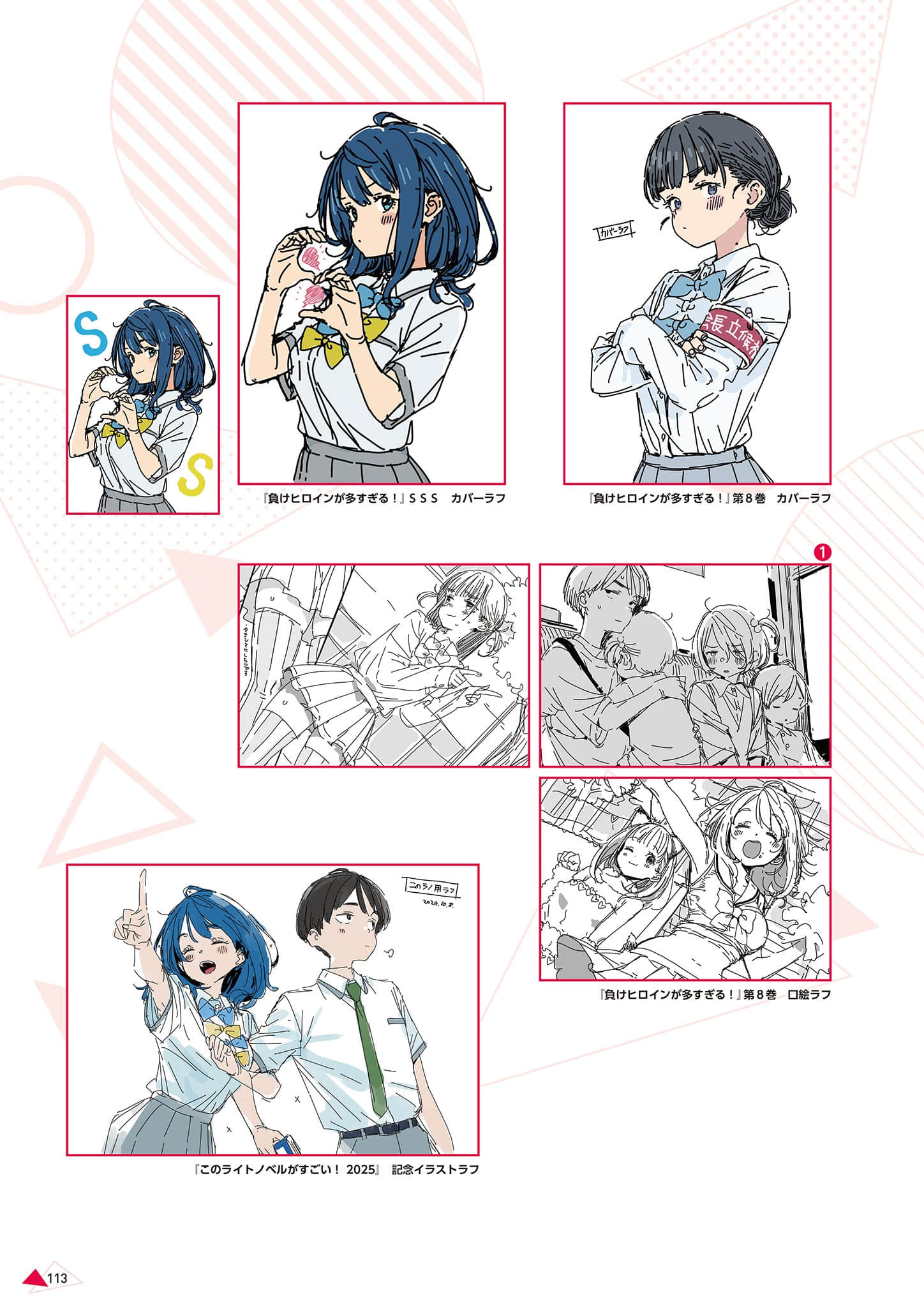 《敗北女角太多了！》IMIGIMURU ART WORKS [日版] ４敗目插圖（13）