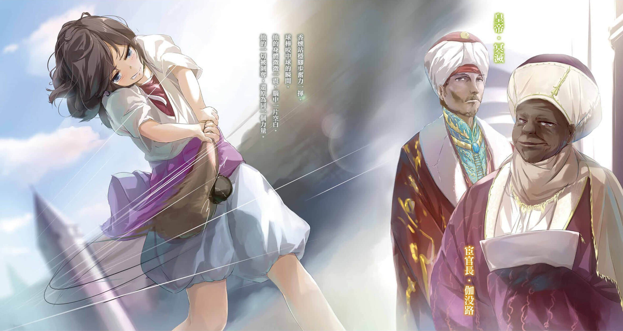 后宫乐园球场小说插图（12）