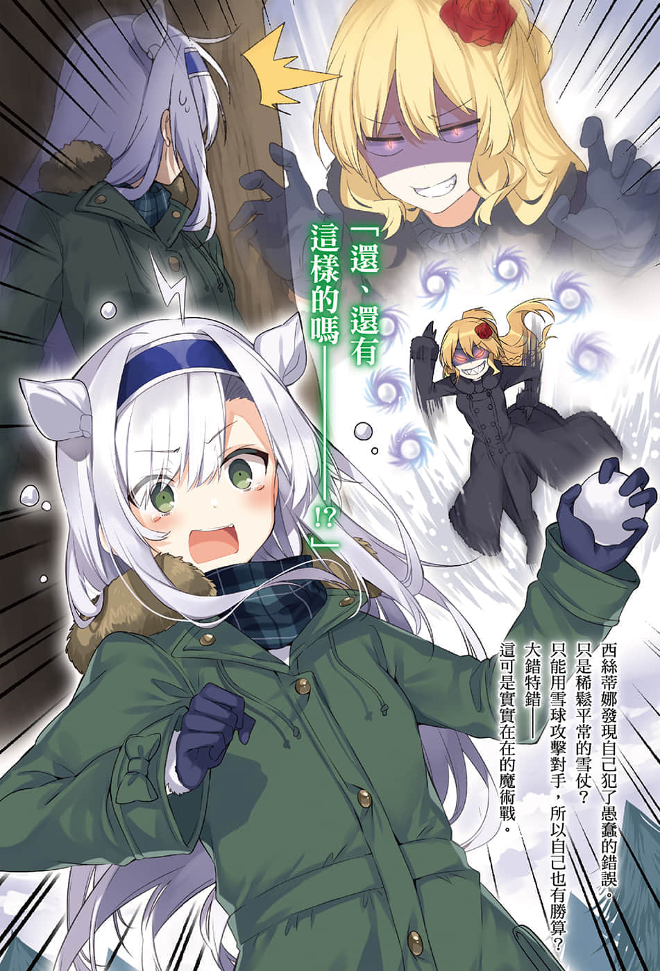 《不正经的魔术讲师与禁忌教典》12 插图（4）