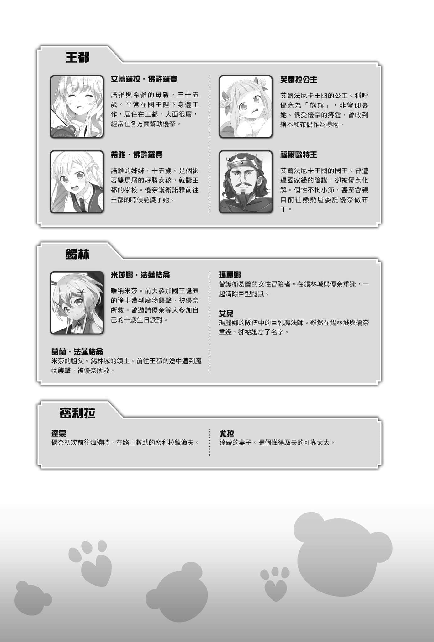 《熊熊勇闖異世界》14 插圖（7）