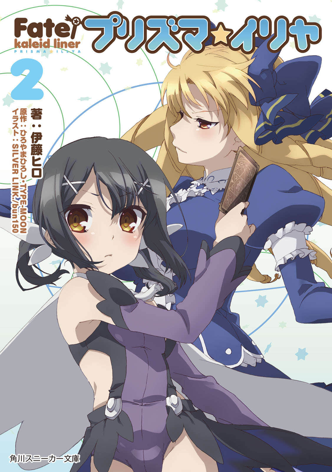 《Fate/kaleid liner 魔法少女☆伊莉雅》2 插图(1)