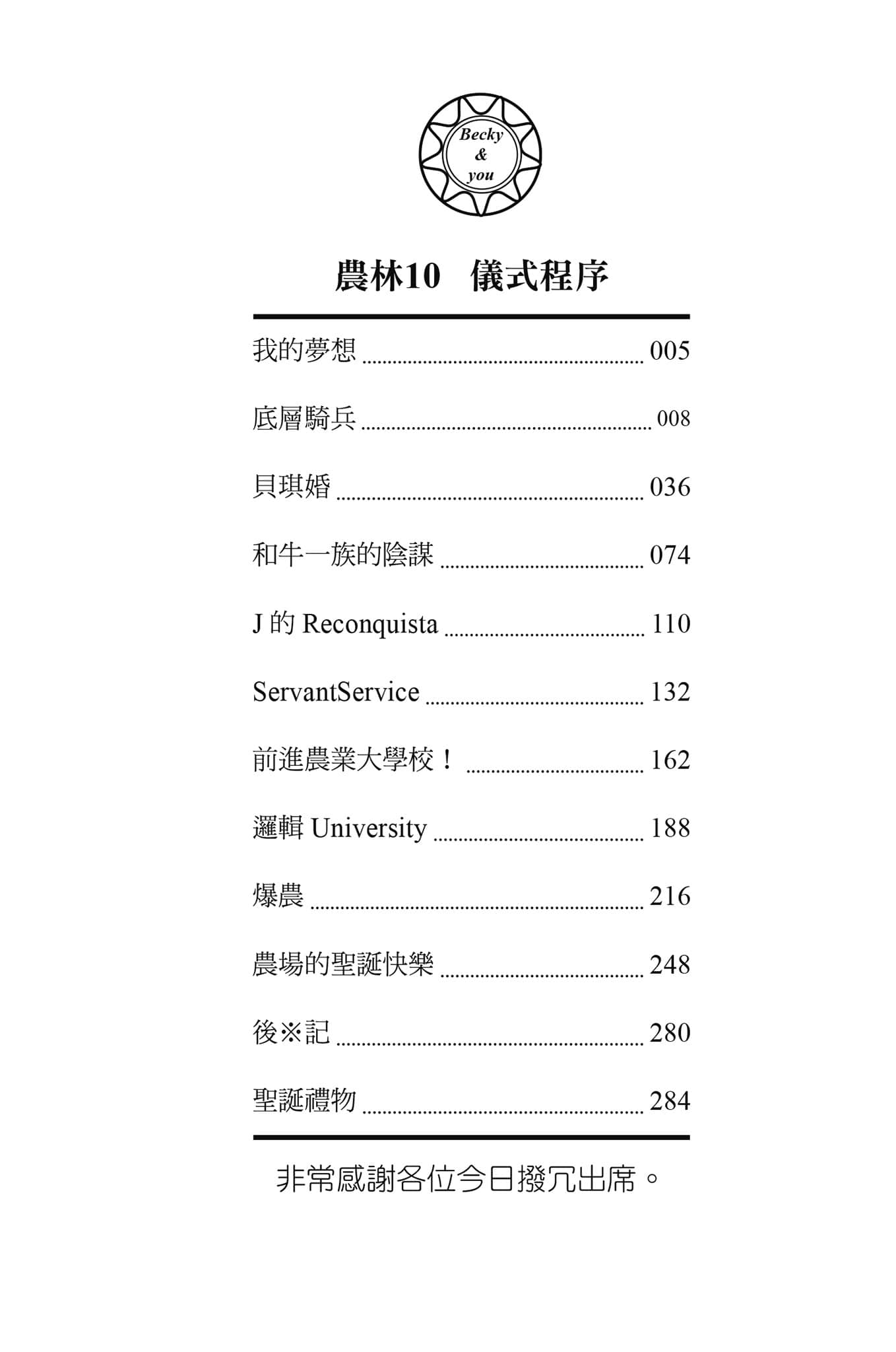 農林小說插圖（240）
