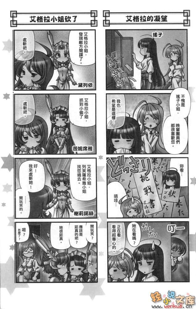 《鋼鐵白兔騎士團》10 附錄 四格漫畫插圖（9）