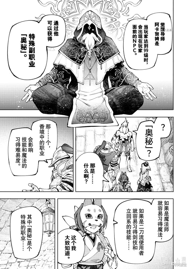 《香格里拉边境（漫画）》10 第95话插图（13）
