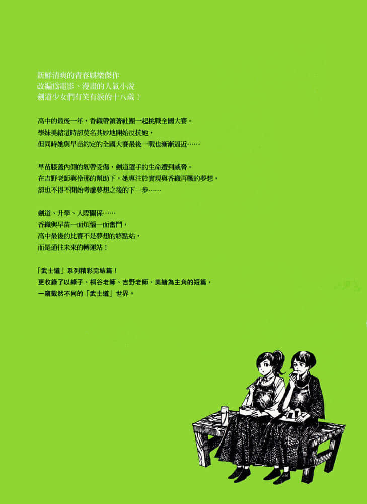 武士道系列小说插图（15）