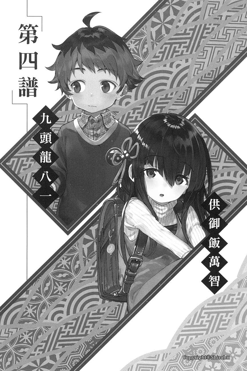 《龙王的工作!》15 插图(13)