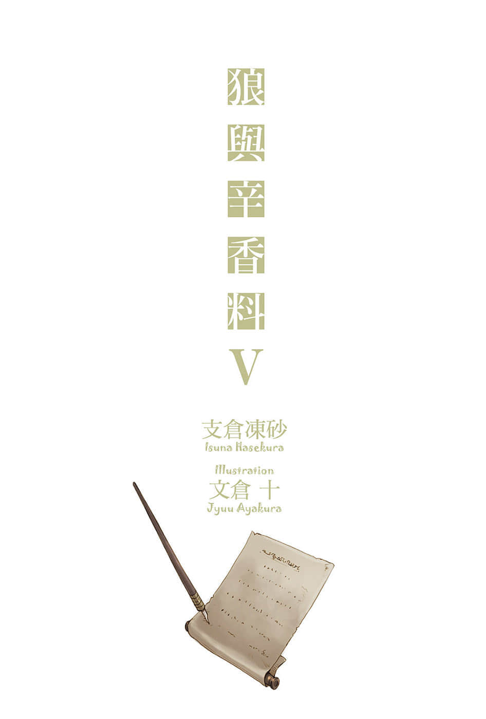 《狼与辛香料》5 插图（2）