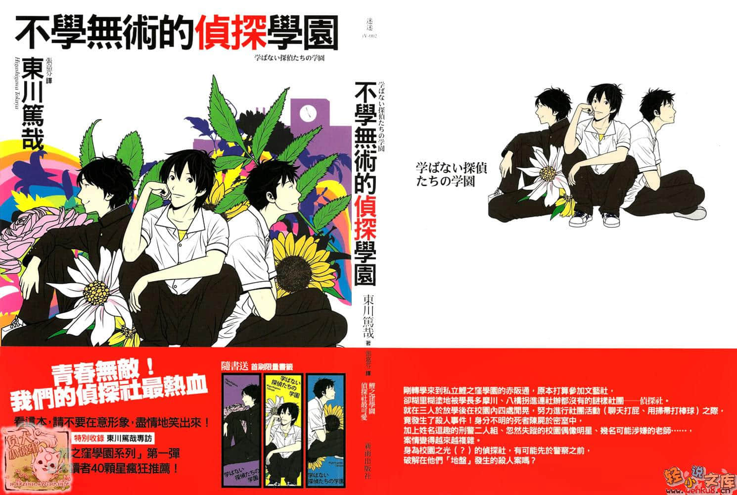 鲤之洼学园侦探部小说插图（3）