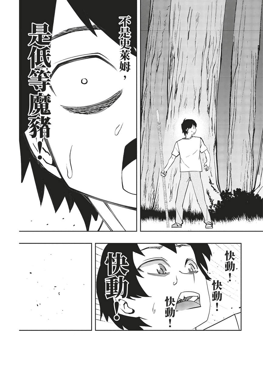 《水属性的魔法师》1 中央诸国篇 4 漫画版第二话试阅插图（21）