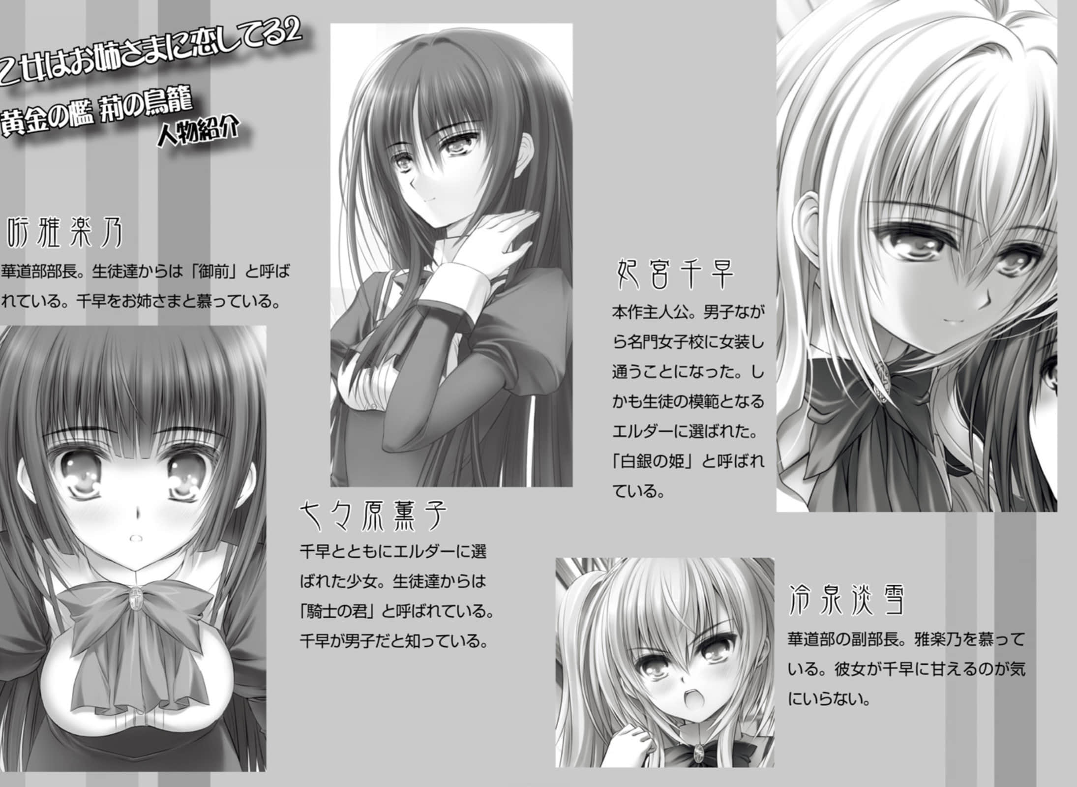 《少女愛上姐姐２》3 黃金之牢 荊棘之籠 插圖（4）