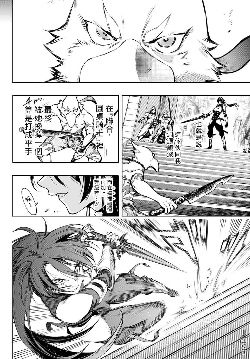 《香格里拉边境（漫画）》2 第10话插图（10）