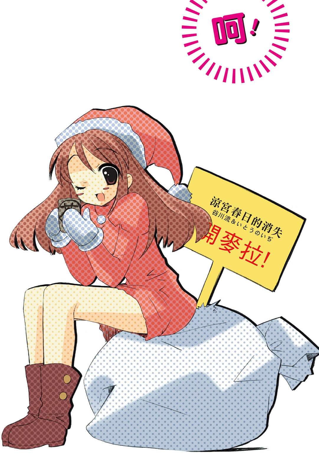 《凉宫春日系列》04卷 凉宫春日的消失 插图（6）