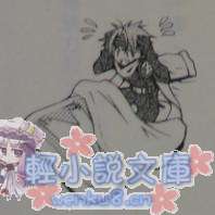 狂野历险 Alter code:F小说插图（7）
