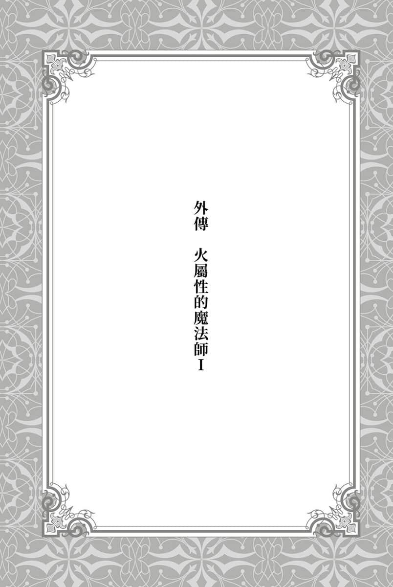 水属性的魔法师小说插图（16）