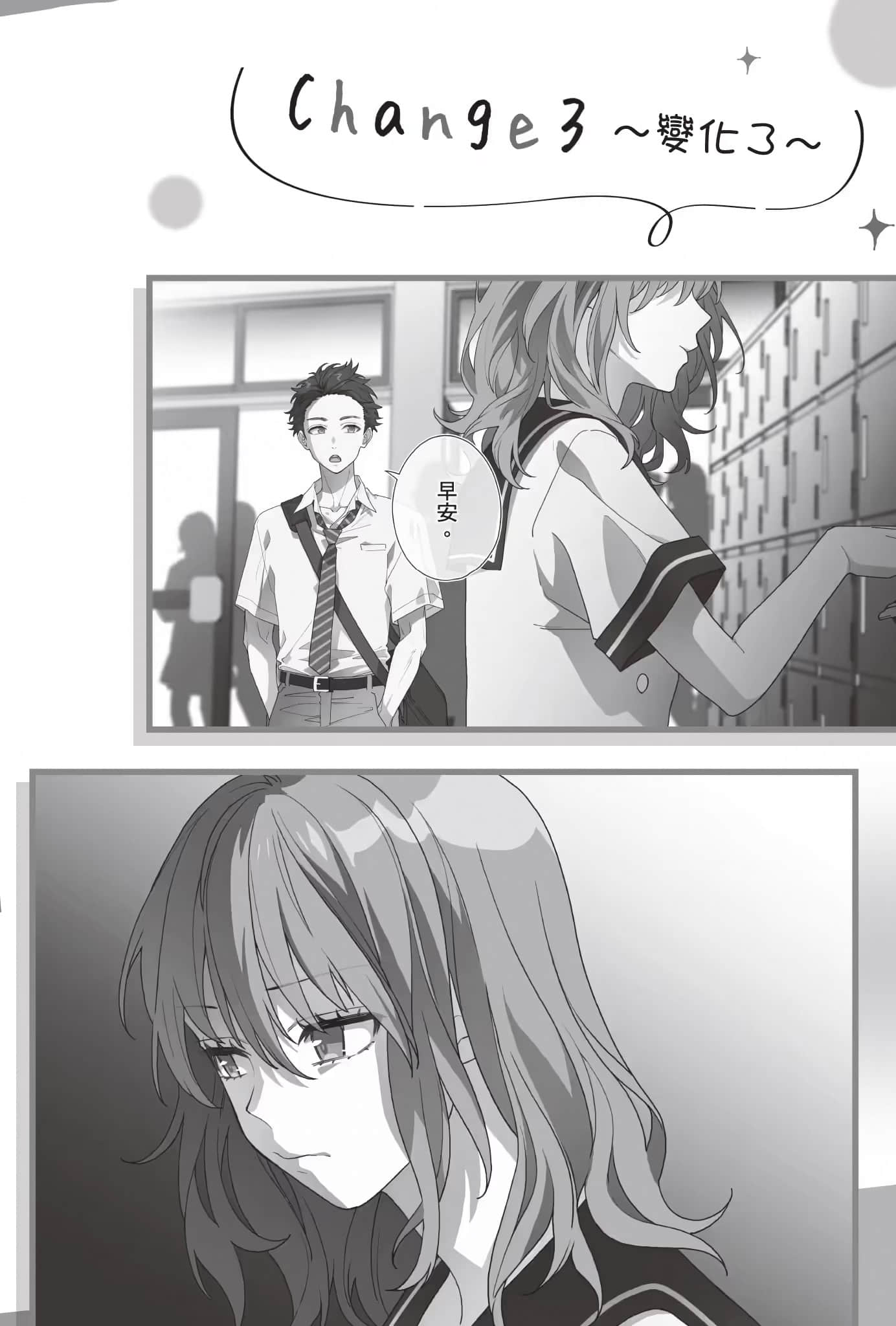 《告白预演系列》15 少女们啊 Change3 ∼变化3∼插图(1)