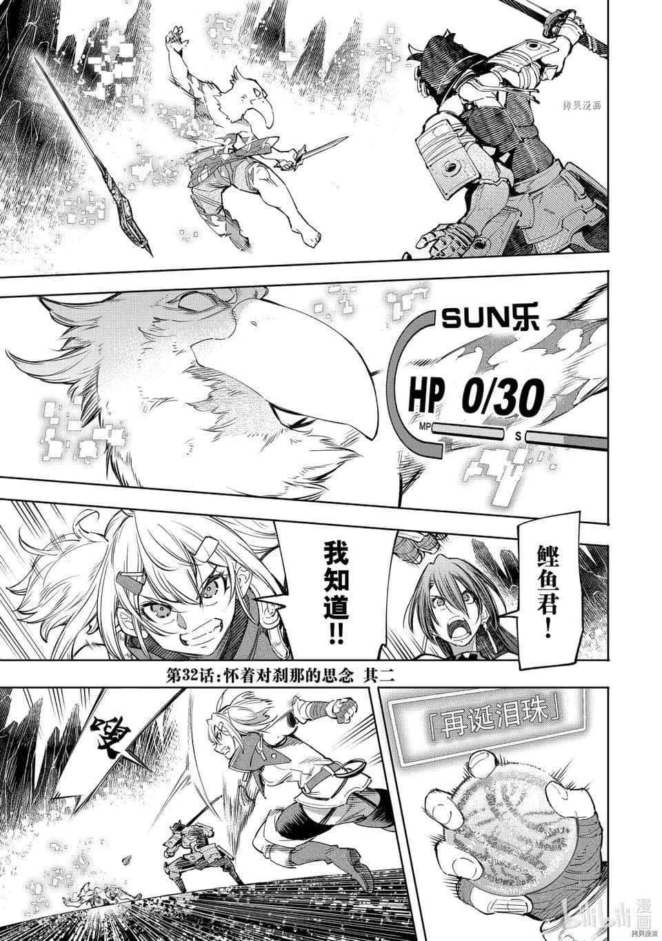 《香格里拉边境（漫画）》4 第32话插图（1）