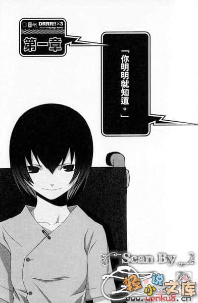 無頭騎士異聞錄DuRaRaRa!!小說插圖（60）