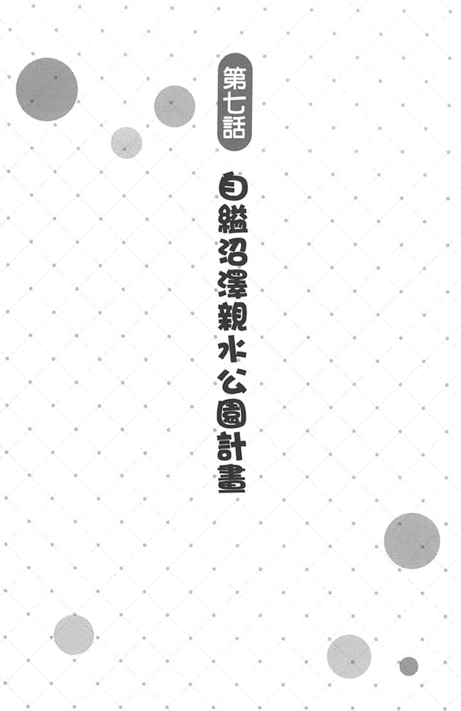 《加入年轻人敬而远之的黑魔法公司，没想到工作待遇好，社长和使魔也超可爱，太棒了！》5 插图（24）