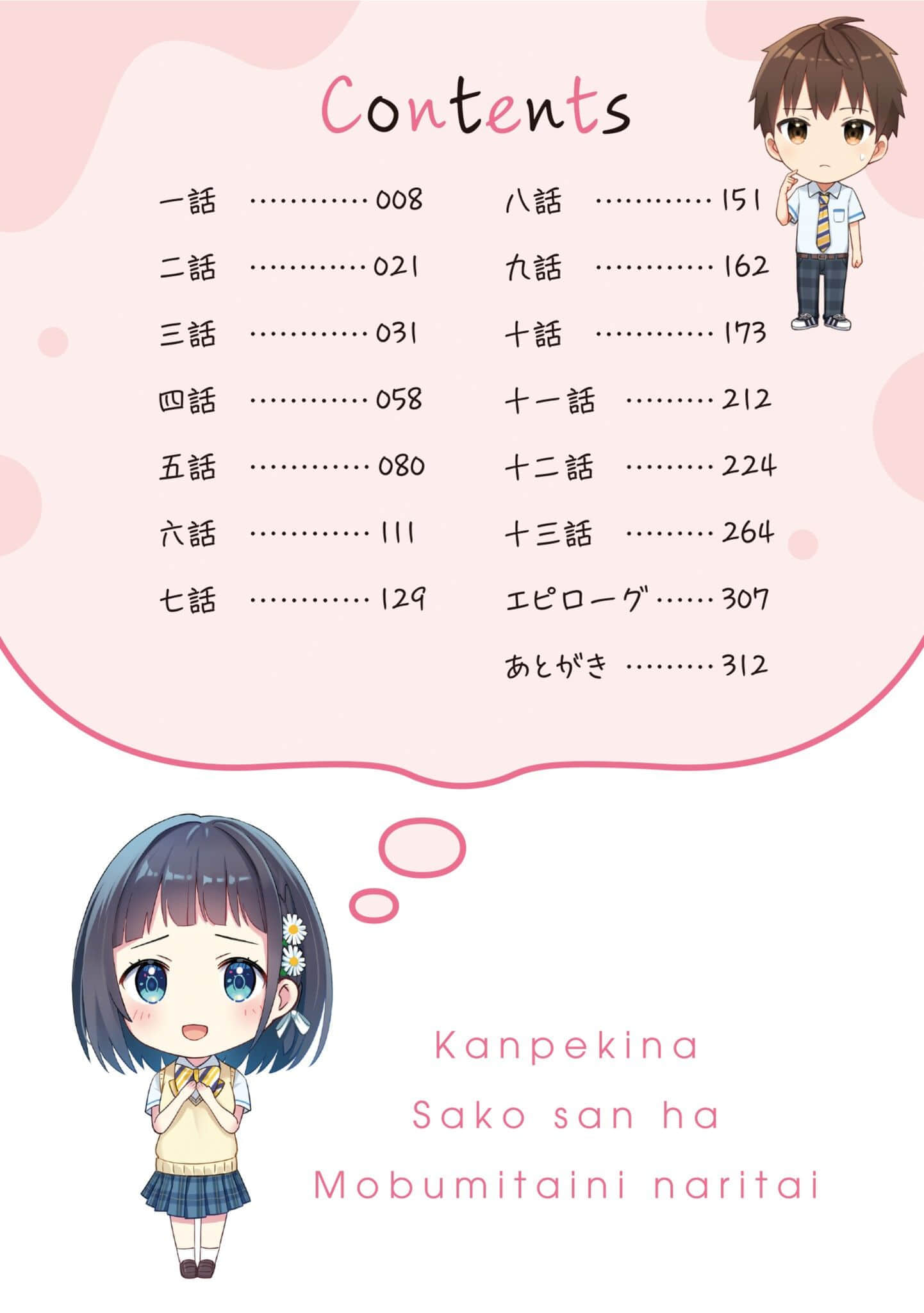 完美的佐古同学想要变得和我（路人）一样小说插图（14）