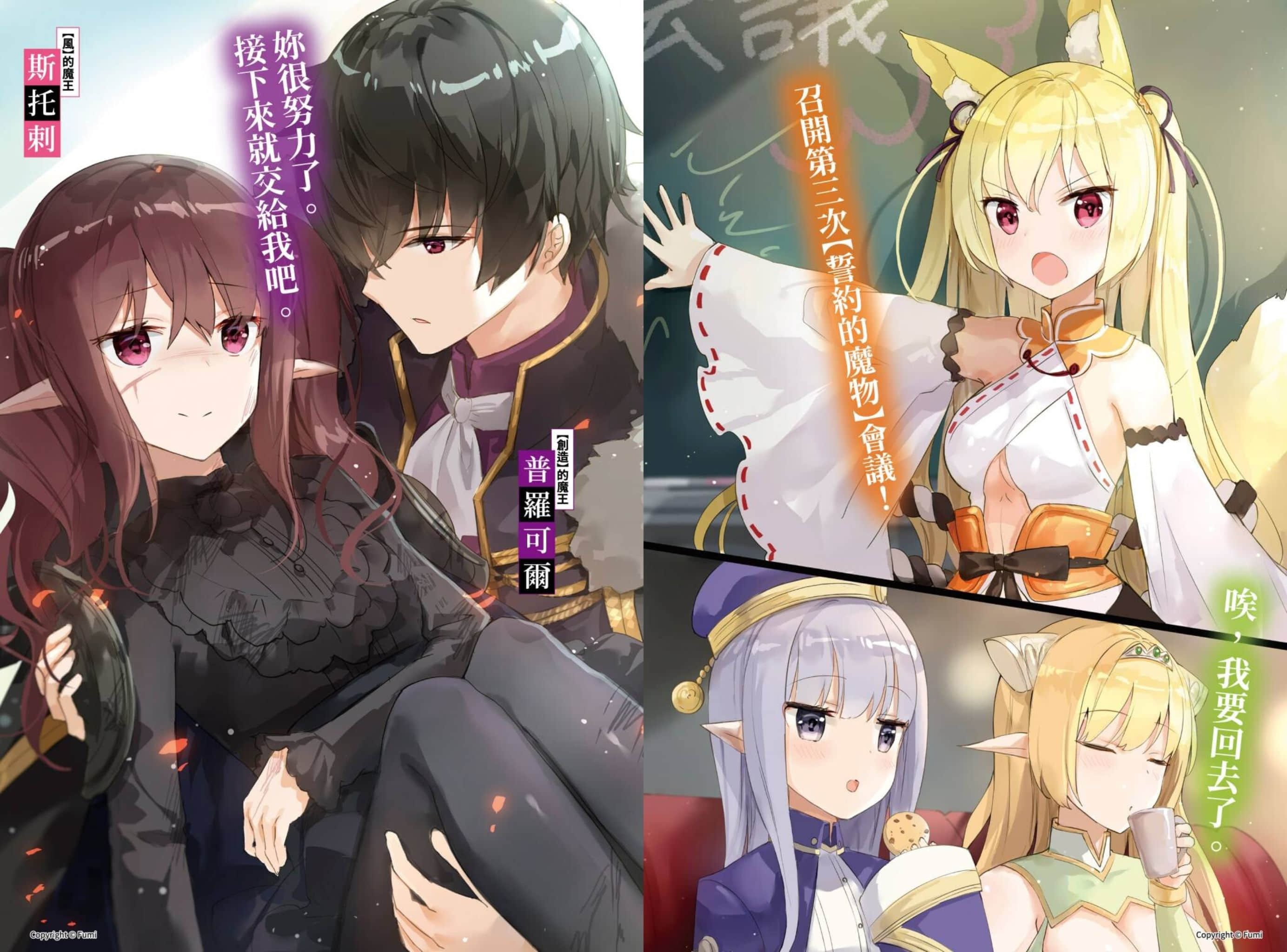 魔王筑城记！～最强迷宫是近代都市～小说插图（66）