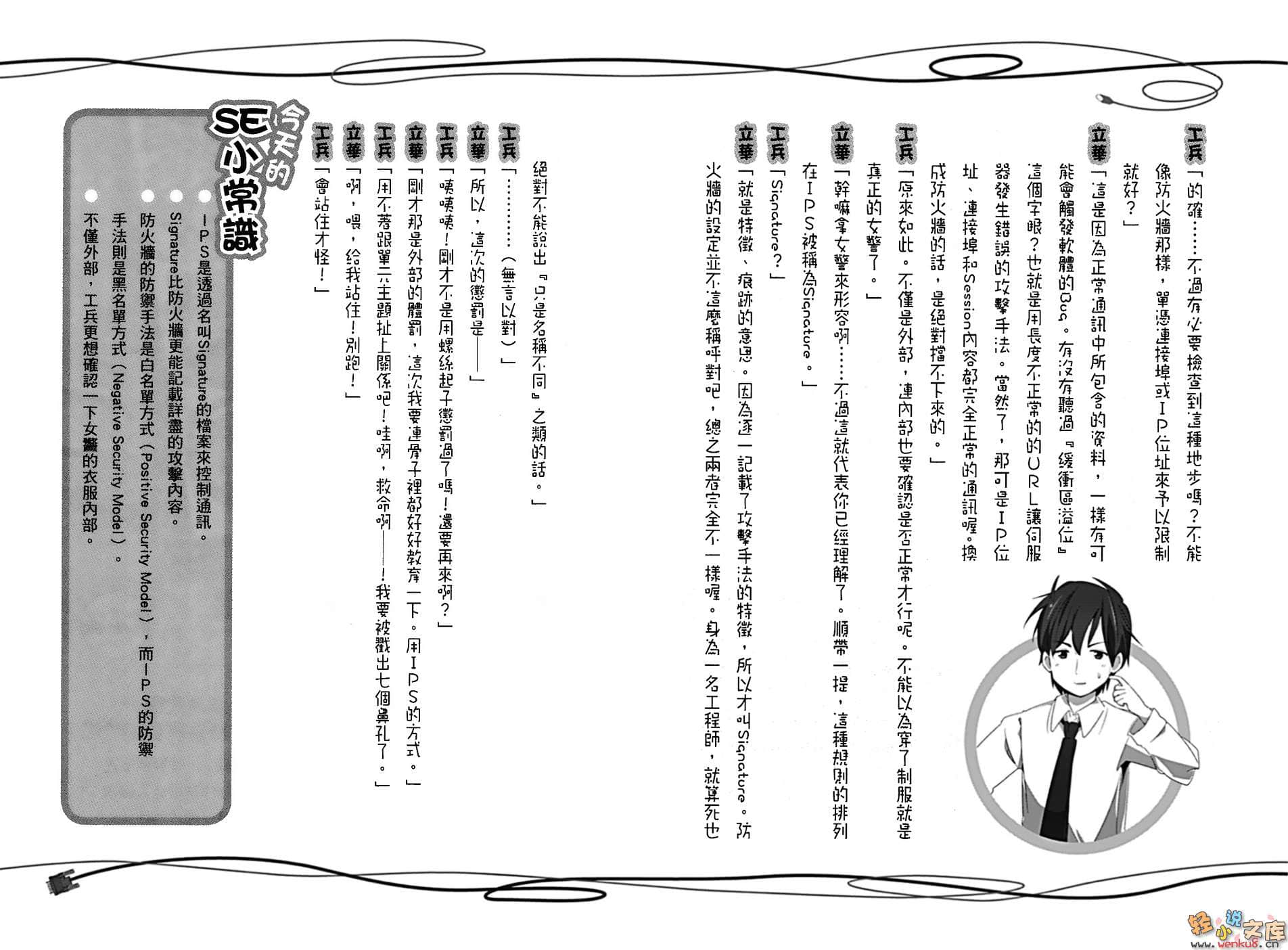 《奋斗吧！系统工程师》9 轻松赚钱？服务开发 插图（17）