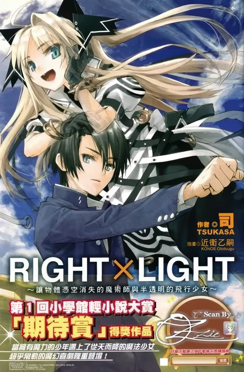 RIGHT×LIGHT小说插图（19）