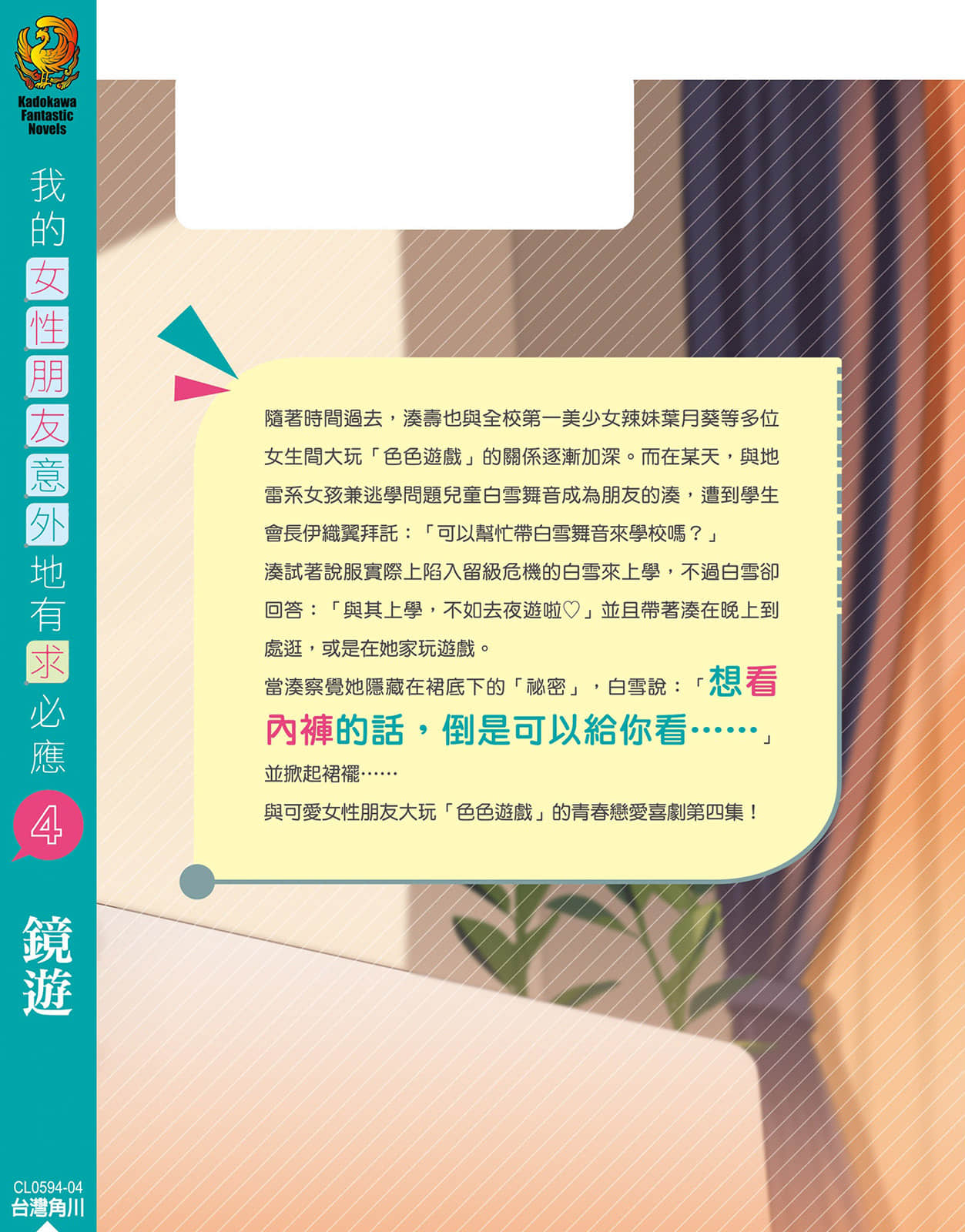《我的女性朋友意外地有求必應》4 後記插圖(1)