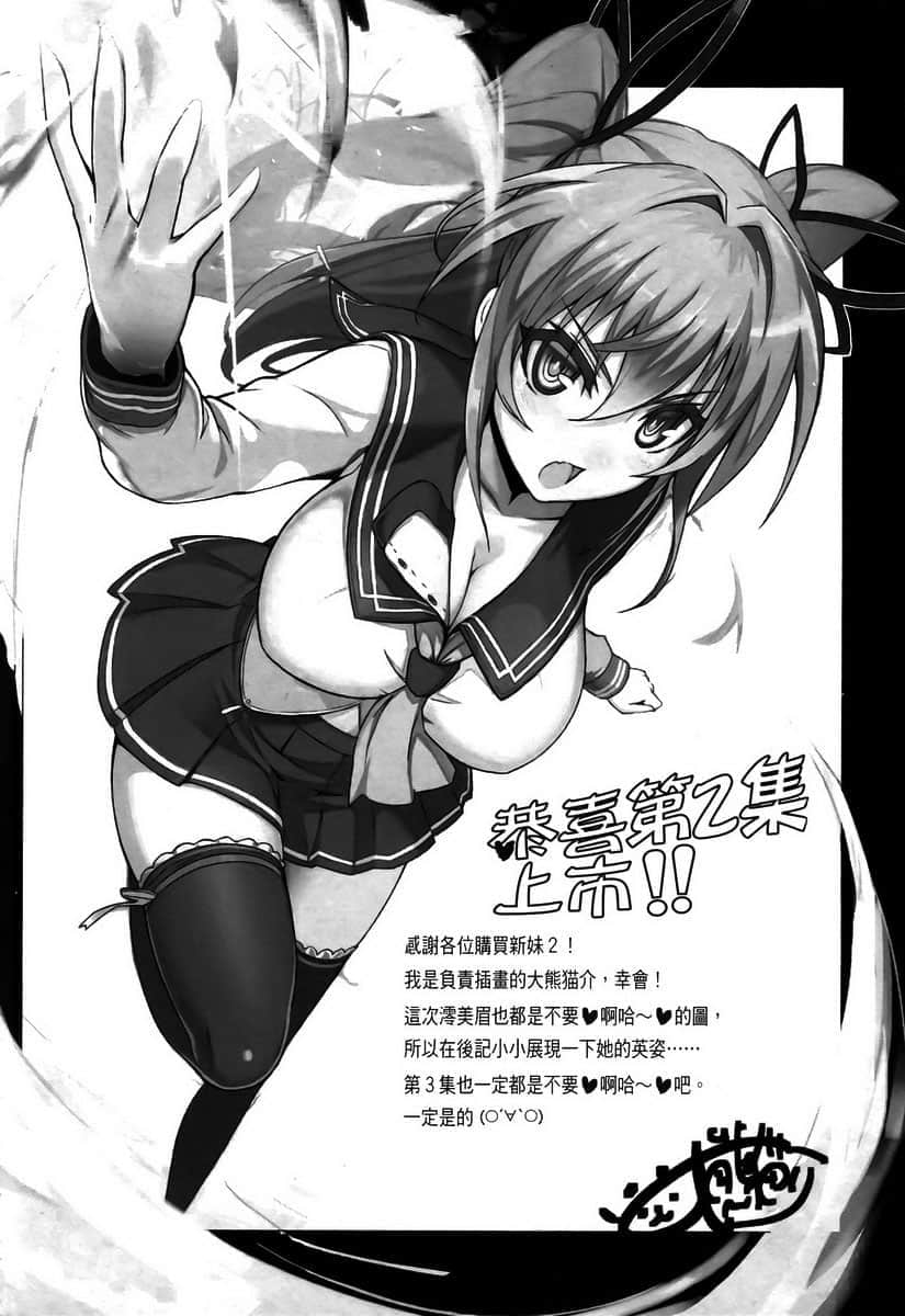 《新妹魔王的契约者》2 后记插图（1）