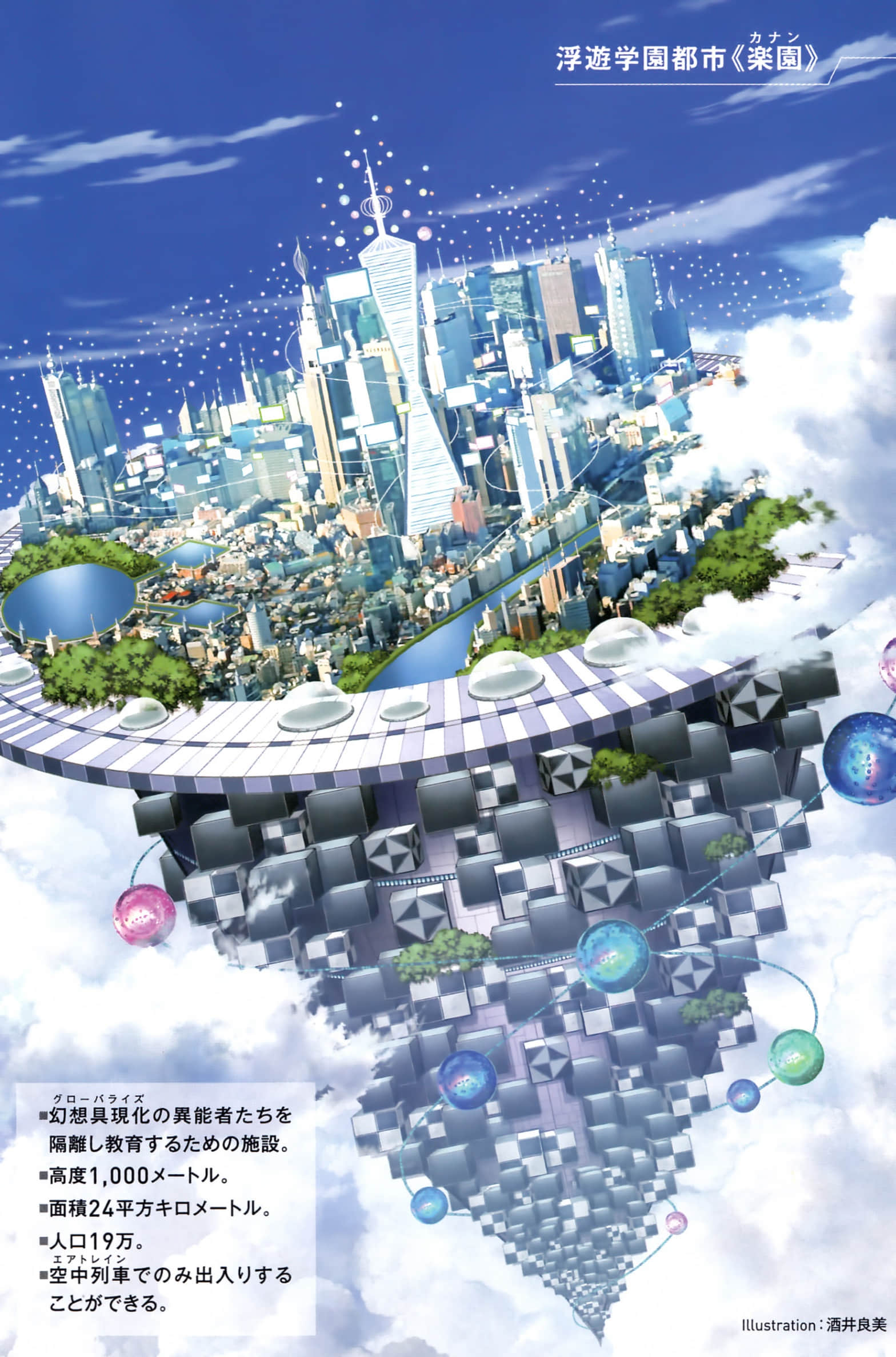 浮游学园的爱丽丝＆雪莉小说插图（13）