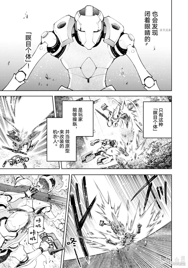 《香格里拉边境（漫画）》8 第74话插图（5）