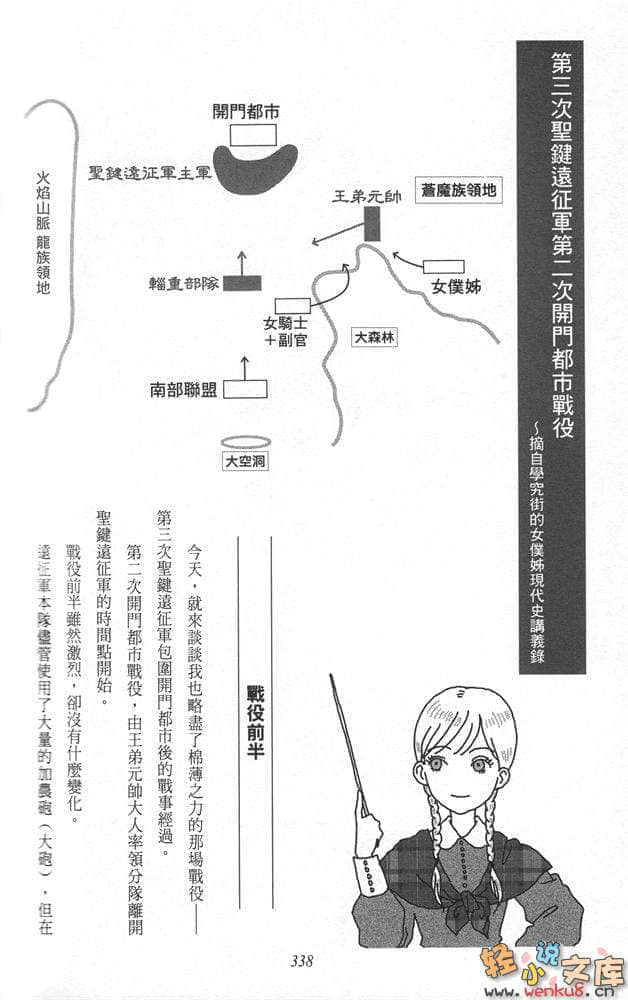 《魔王勇者》5 在那山丘的彼方 插图（13）