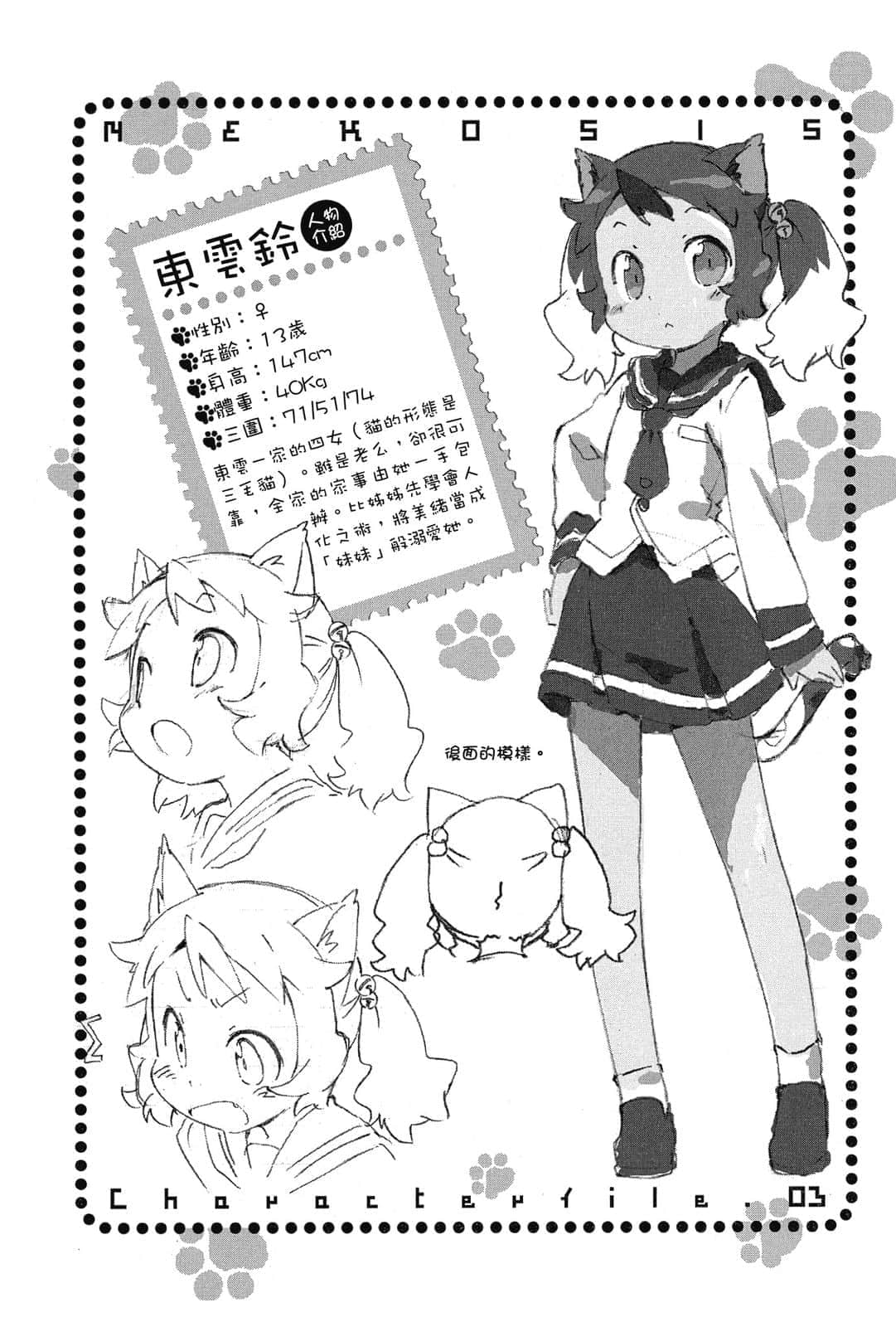 《貓娘姊妹》全一冊 插圖（14）